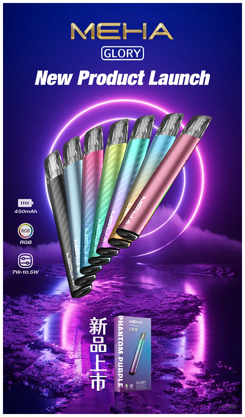 Meha魅嗨主機電子煙菸桿｜一代主機升級版 Glory系列 通用一代菸彈【7種顏色】