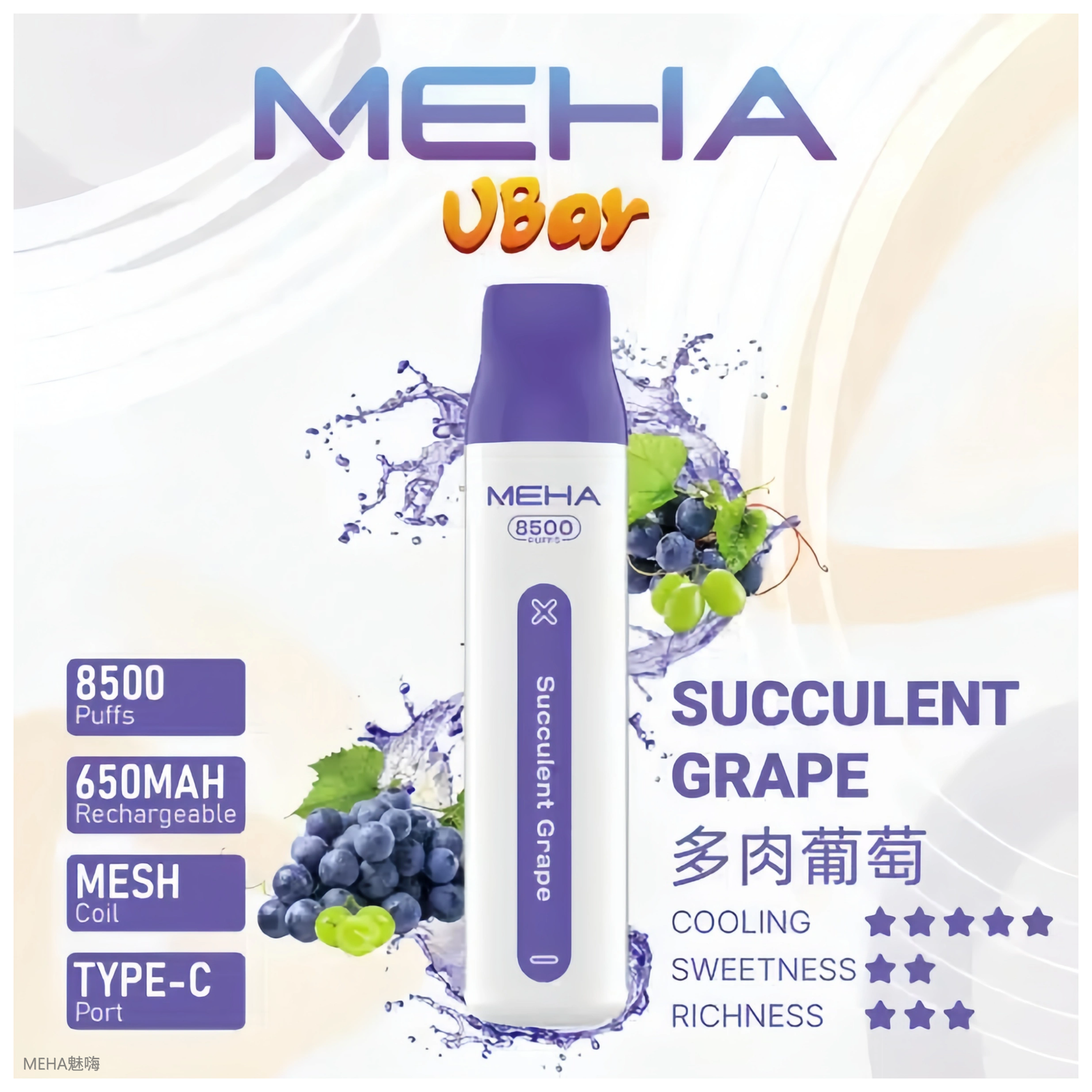 魅嗨MEHA VBar小白條 8500口大容量 一次性拋棄式電子煙【多肉葡萄】
