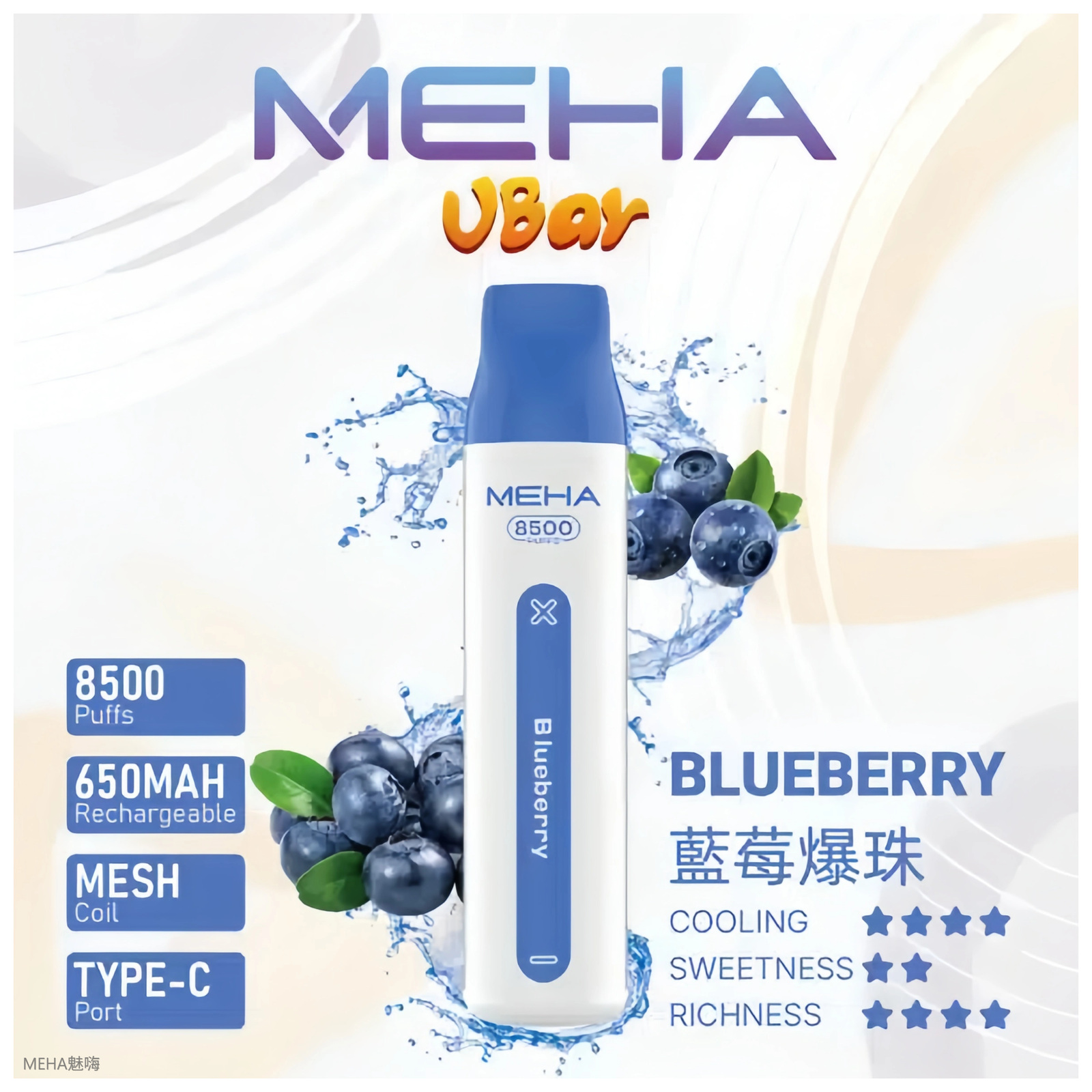 魅嗨MEHA VBar小白條 8500口大容量 一次性拋棄式電子煙【藍莓爆珠】