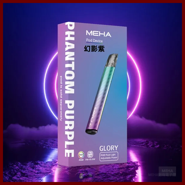 MEHA魅嗨電子菸一代主機煙桿|星耀系列霧化器 通用1代煙彈【幻影紫】