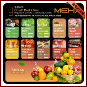Meha魅嗨五代電子菸煙彈|Crush系列霧化彈【鐵觀音】